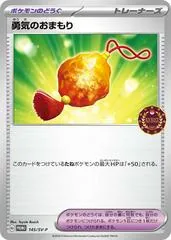 Bravery Charm [Event Organizer] #145/SV-P