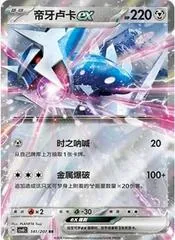 Dialga Ex #141