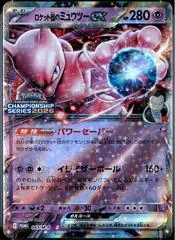 Mewtwo Ex #43/M-P