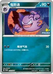 Haunter #213/SV-P