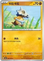 Cubone #99