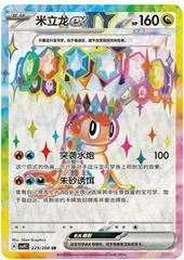 Tatsugiri Ex #229