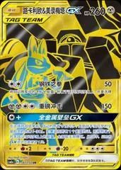 Lucario & Melmetal GX #187