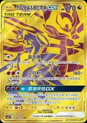 Garchomp & Giratina GX #189