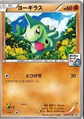 Larvitar #241/XY-P