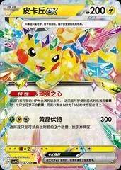 Pikachu Ex #54