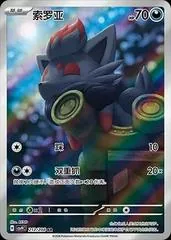 Zorua #212