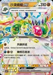 Flygon Ex #102