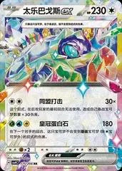 Terapagos Ex #175