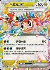 Tatsugiri Ex #152