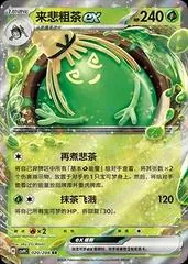 Sinistcha Ex #20