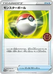 Poke Ball #54/S-P