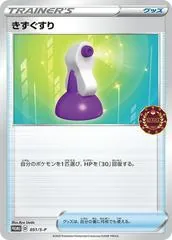 Potion #51/S-P