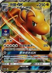 Dragonite GX [Gym] #73/SM-P