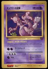 Mewtwo [Jumbo]