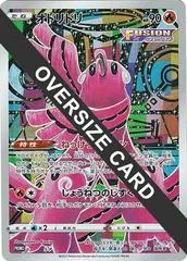 Oricorio [Jumbo] #S-P