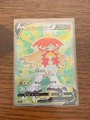 Hisuian Decidueye V #77