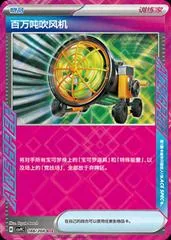 Megaton Blower #188