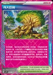 Grand Tree #205