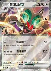 Noivern Ex #169