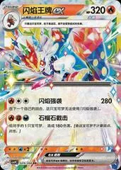 Cinderace Ex #29