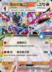 Ceruledge Ex #34