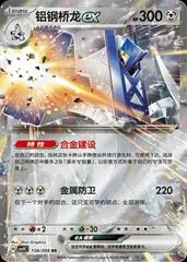 Archaludon Ex #138