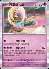 Cresselia #85