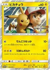 Pikachu #369/SM-P