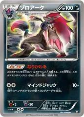 Zoroark #74