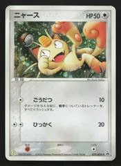 Meowth #29/ADV-P