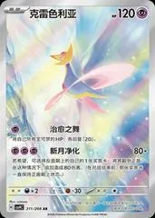 Cresselia #211
