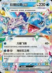 Lapras Ex #37