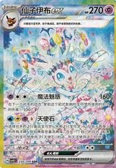 Sylveon Ex #234