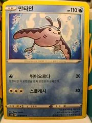 Mantine #18