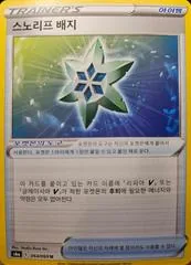 Moon & Sun Badge #64