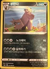 Pangoro #51