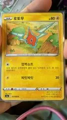 Rotom #31