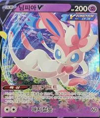 Sylveon V #40