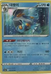 Swampert #21