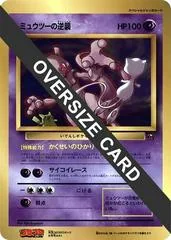 Mewtwo Strikes Back [Jumbo]