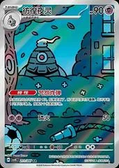 Dusclops #211