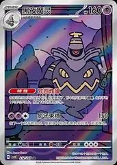 Dusknoir #212