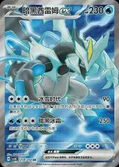 Black Kyurem Ex #218