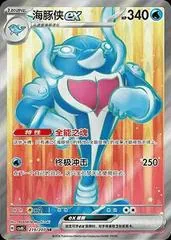 Palafin Ex #219