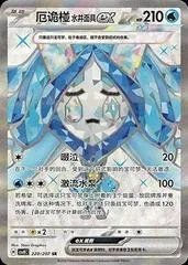 Wellspring Mask Ogerpon Ex #220