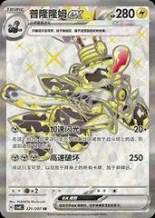 Revavroom Ex #221