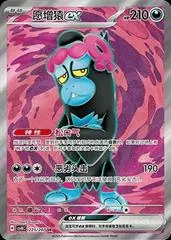 Munkidori Ex #225