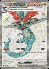Dragapult Ex #229