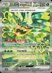 Teal Mask Ogerpon Ex #242